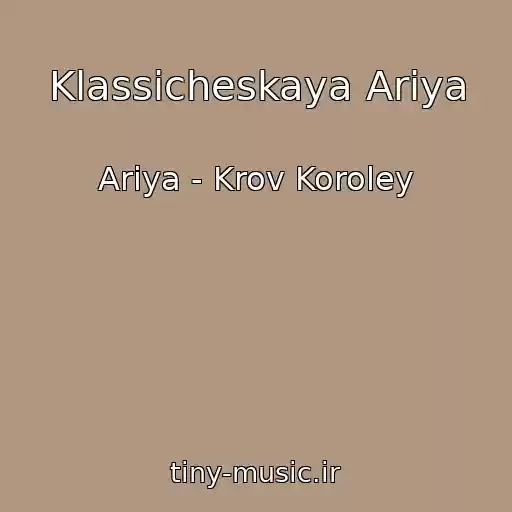 کاور آهنگ Klassicheskaya Ariya از Ariya - Krov Koroley