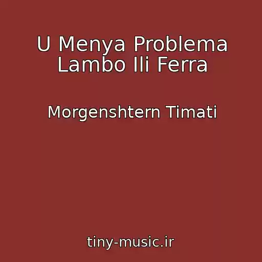 کاور آهنگ U Menya Problema Lambo Ili Ferra از Morgenshtern Timati