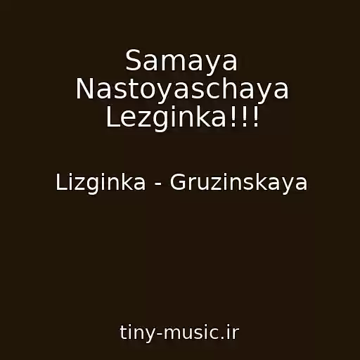 کاور آهنگ Samaya Nastoyaschaya Lezginka!!! از Lizginka - Gruzinskaya