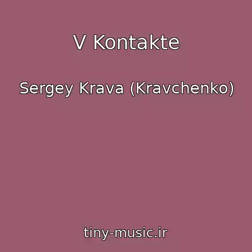 کاور آهنگ V Kontakte از Sergey Krava (Kravchenko)