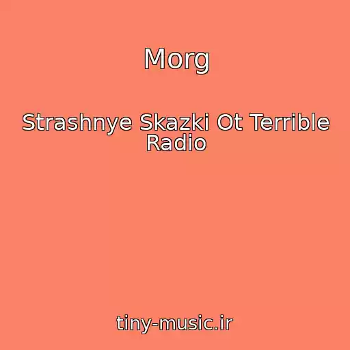 کاور آهنگ Morg از Strashnye Skazki Ot Terrible Radio