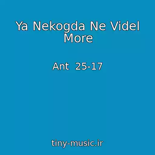 کاور آهنگ Ya Nekogda Ne Videl More از Ant  25-17