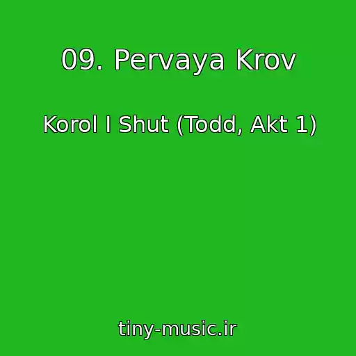 کاور آهنگ 09. Pervaya Krov از Korol I Shut (Todd, Akt 1)