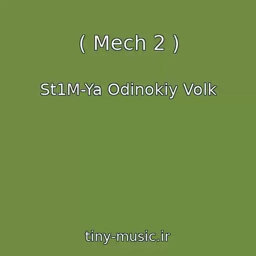 کاور آهنگ ( Mech 2 ) از St1M-Ya Odinokiy Volk