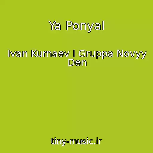 کاور آهنگ Ya Ponyal از Ivan Kurnaev I Gruppa Novyy Den