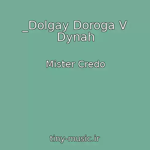 کاور آهنگ _Dolgay Doroga V Dynah از Mister Credo