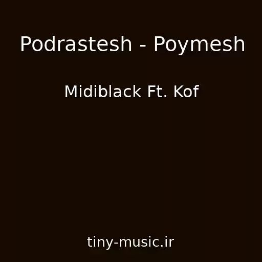 کاور آهنگ Podrastesh - Poymesh از Midiblack Ft. Kof