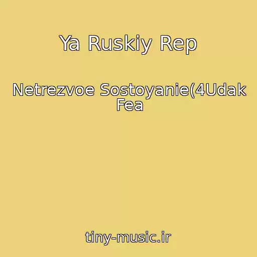 کاور آهنگ Ya Ruskiy Rep از Netrezvoe Sostoyanie(4Udak Fea