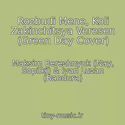 کاور آهنگ Rozbudi Mene, Koli Zakіnchitsya Veresen (Green Day Cover) از Maksim Berezhnyuk (Nay, Sopіlki) & Іvan Luzan (Bandura)