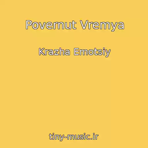 کاور آهنگ Povernut Vremya از Krazha Emotsiy