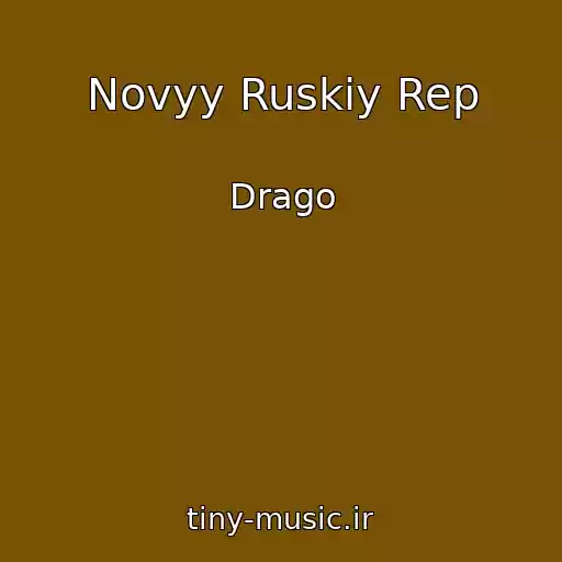 کاور آهنگ Novyy Ruskiy Rep از Drago