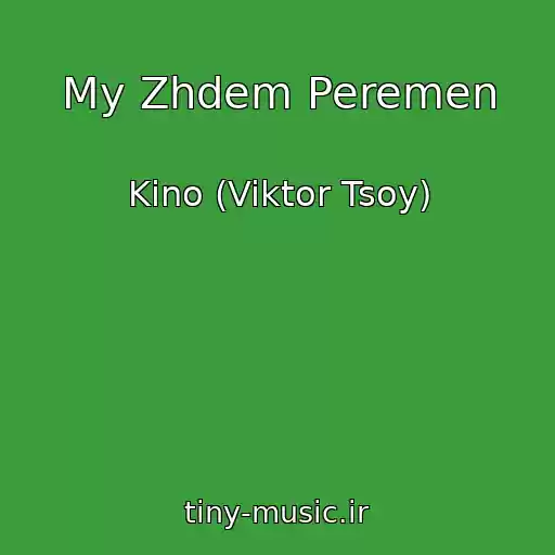 کاور آهنگ My Zhdem Peremen از Kino (Viktor Tsoy)