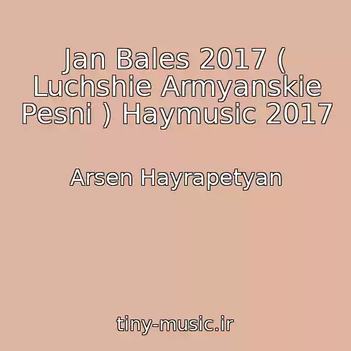 کاور آهنگ Jan Bales 2017 ( Luchshie Armyanskie Pesni ) Haymusic 2017 از Arsen Hayrapetyan
