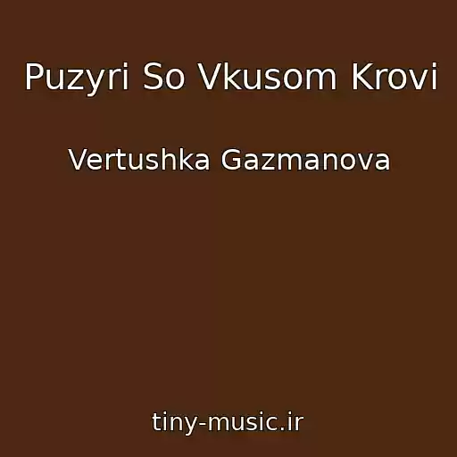 کاور آهنگ Puzyri So Vkusom Krovi از Vertushka Gazmanova