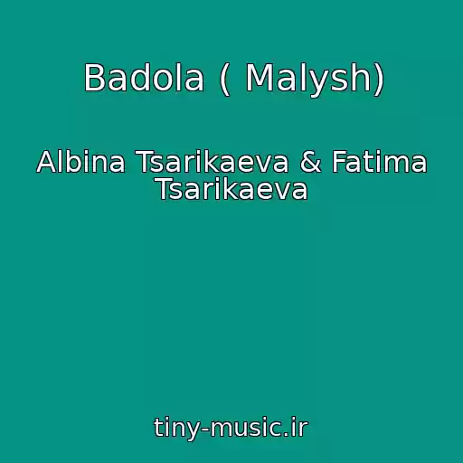 کاور آهنگ Badola ( Malysh) از Albina Tsarikaeva & Fatima Tsarikaeva