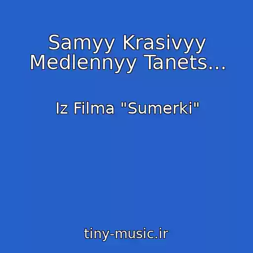 کاور آهنگ Samyy Krasivyy Medlennyy Tanets... از Iz Filma "Sumerki"