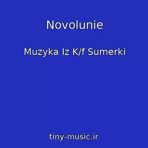کاور آهنگ Novolunie از Muzyka Iz K/f Sumerki