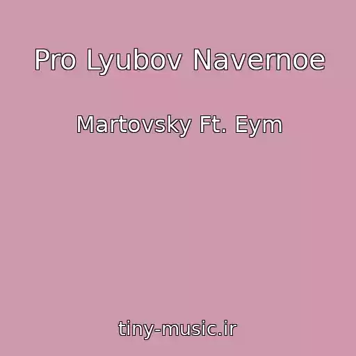 کاور آهنگ Pro Lyubov Navernoe از Martovsky Ft. Eym