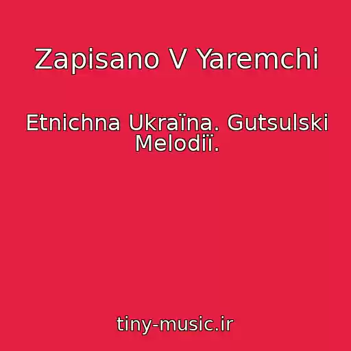 کاور آهنگ Zapisano V Yaremchі از Etnіchna Ukraїna. Gutsulskі Melodії.