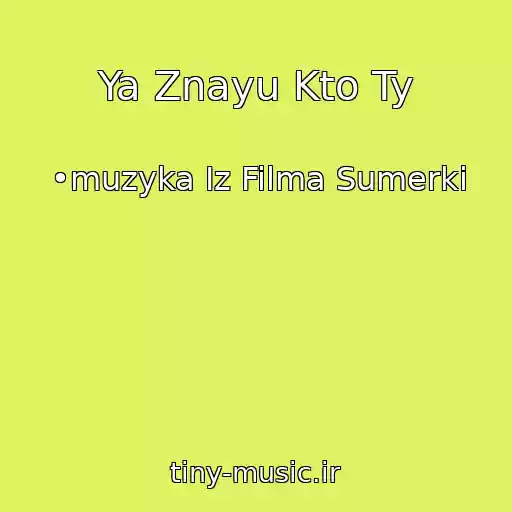کاور آهنگ Ya Znayu Kto Ty از •muzyka Iz Filma Sumerki