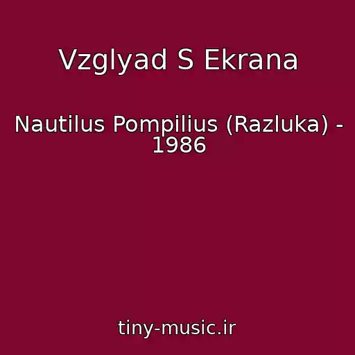 کاور آهنگ Vzglyad S Ekrana از Nautilus Pompilius (Razluka) - 1986