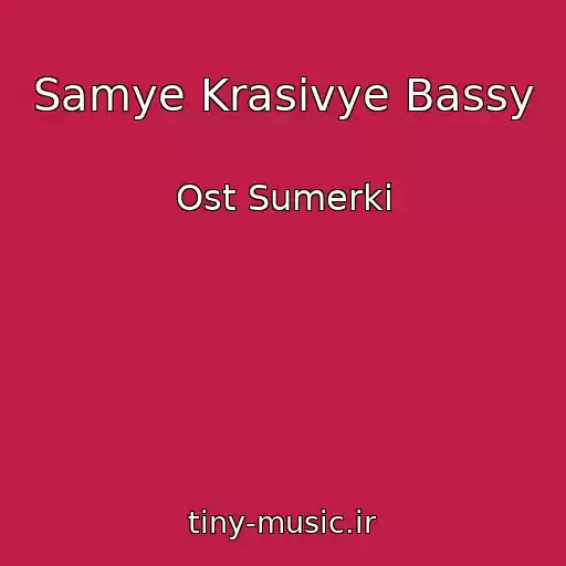 کاور آهنگ Samye Krasivye Bassy از Ost Sumerki