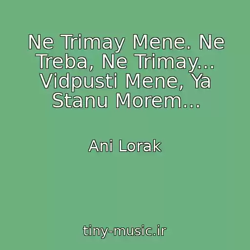 کاور آهنگ Ne Trimay Mene. Ne Treba, Ne Trimay... Vіdpusti Mene, Ya Stanu Morem... از Anі Lorak