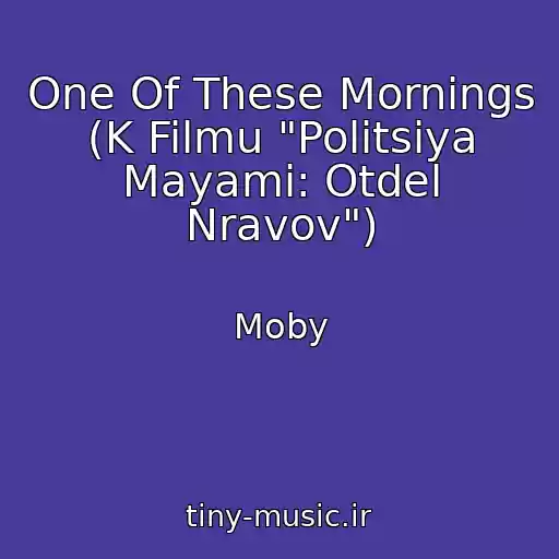 کاور آهنگ One Of These Mornings (K Filmu "Politsiya Mayami: Otdel Nravov") از Moby