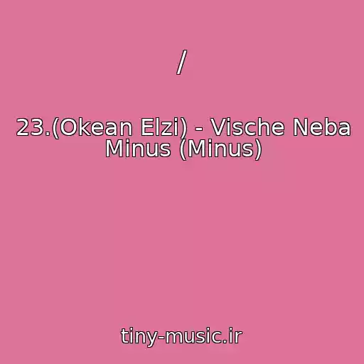 کاور آهنگ / از 23.(Okean Elzi) - Vische Neba Mіnus (Minus)