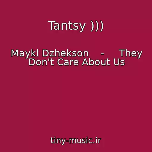 کاور آهنگ Tantsy ))) از Maykl Dzhekson    -     They Don't Care About Us
