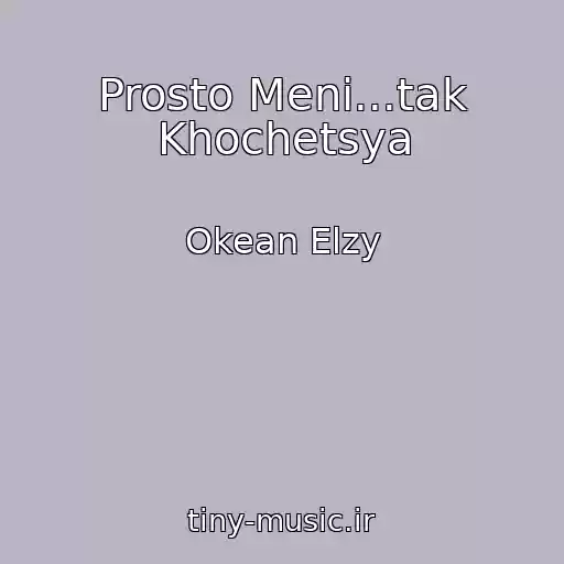 کاور آهنگ Prosto Menі...tak Khochetsya از Okean Elzy