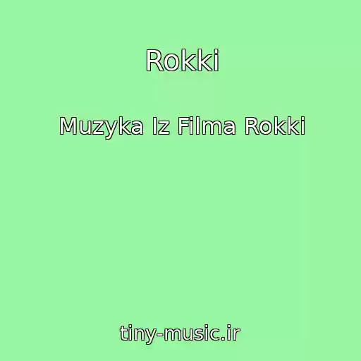 کاور آهنگ Rokki از Muzyka Iz Filma Rokki
