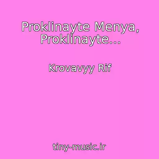 کاور آهنگ Proklinayte Menya, Proklinayte... از Krovavyy Rif