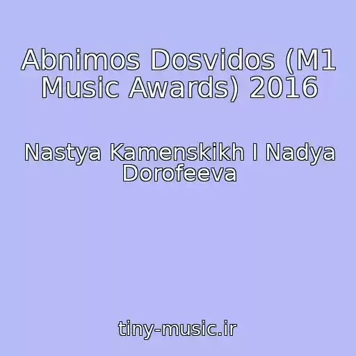 کاور آهنگ Abnimos Dosvidos (M1 Music Awards) 2016 از Nastya Kamenskikh I Nadya Dorofeeva