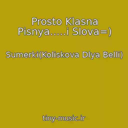 کاور آهنگ Prosto Klasna Pіsnya.....і Slova=) از Sumerki(Koliskova Dlya Belli)