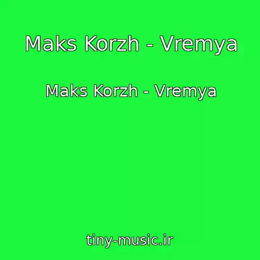 کاور آهنگ Maks Korzh - Vremya از Maks Korzh - Vremya