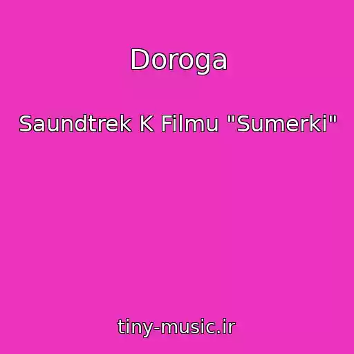 کاور آهنگ Doroga از Saundtrek K Filmu "Sumerki"