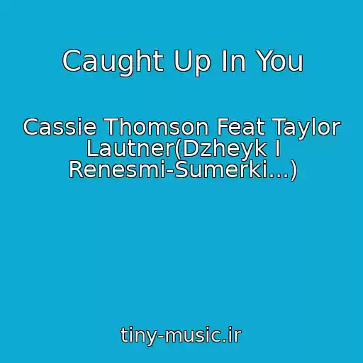 کاور آهنگ Caught Up In You از Cassie Thomson Feat Taylor Lautner(Dzheyk I Renesmi-Sumerki...)