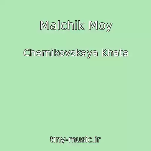 کاور آهنگ Malchik Moy از Chernikovskaya Khata