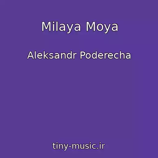 کاور آهنگ Milaya Moya از Aleksandr Poderecha