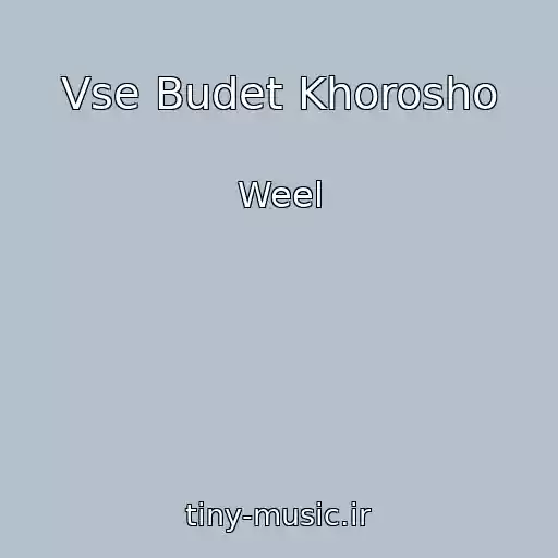 کاور آهنگ Vse Budet Khorosho از Weel