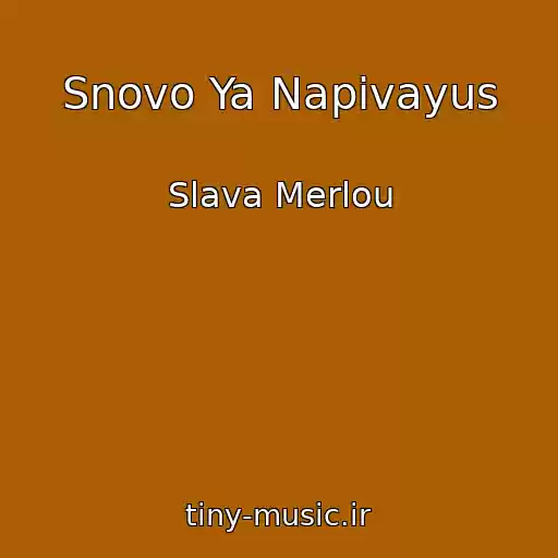 کاور آهنگ Snovo Ya Napivayus از Slava Merlou