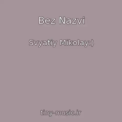 کاور آهنگ Bez Nazvi از Svyatiy Mikolay:)