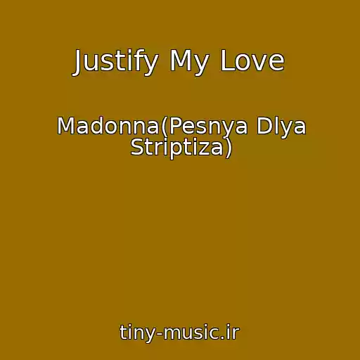 کاور آهنگ Justify My Love از Madonna(Pesnya Dlya Striptiza)