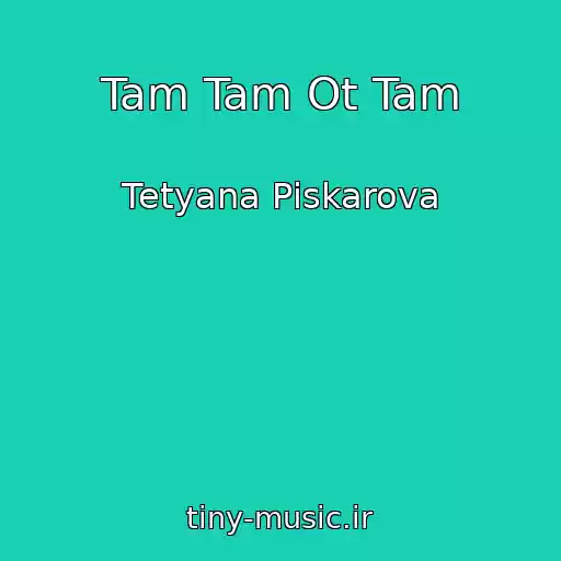 کاور آهنگ Tam Tam Ot Tam از Tetyana Pіskarova
