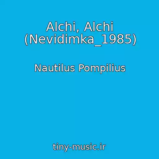 کاور آهنگ Alchi, Alchi (Nevidimka_1985) از Nautilus Pompilius