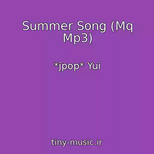 کاور آهنگ Summer Song (Mq Mp3) از *jpop* Yui