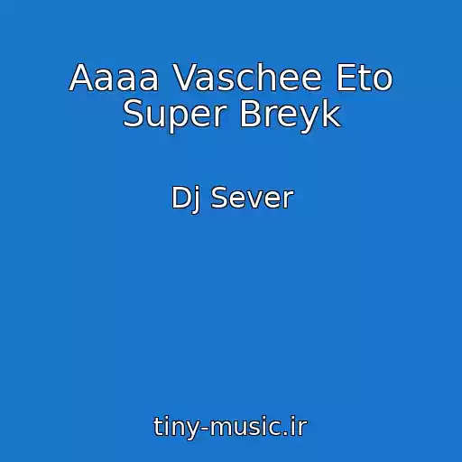 کاور آهنگ Aaaa Vaschee Eto Super Breyk از Dj Sever