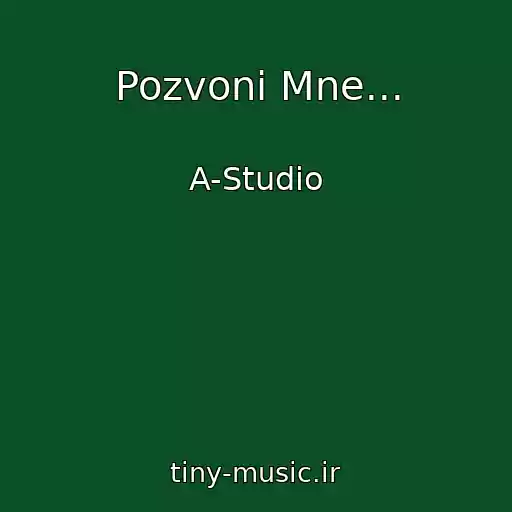 کاور آهنگ Pozvoni Mne... از A-Studio