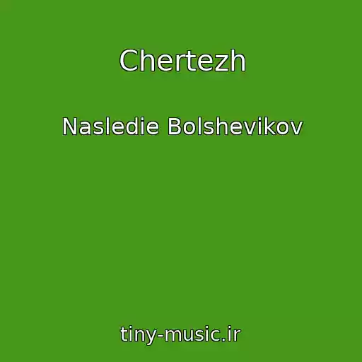 کاور آهنگ Chertezh از Nasledie Bolshevikov